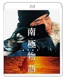 南極物語 Blu-ray