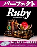 パーフェクトRuby (PERFECT SERIES 6)