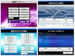 速読式タイピング練習ソフト、脳速打。