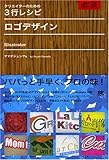 クリエイターのための3行レシピ ロゴデザイン Illustrator (クリエイターのための3行レシピ)