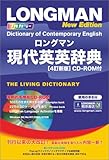 ロングマン現代英英辞典〈4訂新版〉【CD-ROM付】