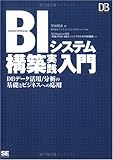 BIシステム構築実践入門 (DB SELECTION)