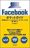 Facebookポケットガイド