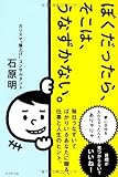 ぼくだったら、そこは、うなずかない。