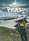 栗城史多 PEAK「夢」へ登る [DVD]