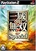 真・三國無双5 Special