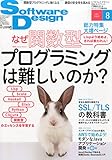 ソフトウェアデザイン 2015年 08 月号 [雑誌]