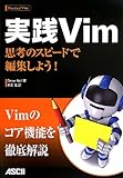 実践Vim 思考のスピードで編集しよう!