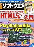 日経ソフトウエア 2012年 08月号 [雑誌]