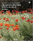 Webプロフェッショナルのための黄金則 「旬」なサイトに学ぶ76のデザイン・エッセンス (Web Designing Books)