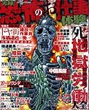 実録!恐怖のお仕事体験 (コアコミックス 258)