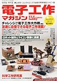 電子工作マガジン 2013年 02月号 [雑誌]