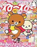 ねーねー 2013年 02月号 [雑誌]