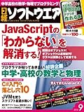 日経ソフトウエア 2012年 09月号 [雑誌]