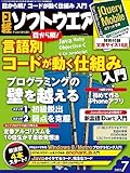 日経ソフトウエア 2012年 07月号 [雑誌]