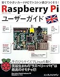 Raspberry Piユーザーガイド