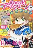 good! (グッド) アフタヌーン 第47号 2014年 10月号 [雑誌]