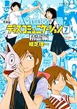 新装版 ディスコミュニケーション(7)精霊編<完