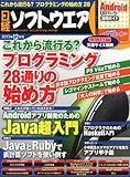 日経ソフトウエア 2013年 12月号