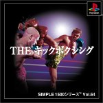 SIMPLE1500シリーズ Vol.64 THE キックボクシング