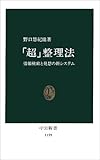 「超」整理法―情報検索と発想の新システム (中公新書)