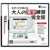 なぞっておぼえる 大人の漢字練習 完全版