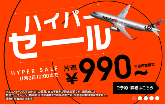 Jetstar hyper sale