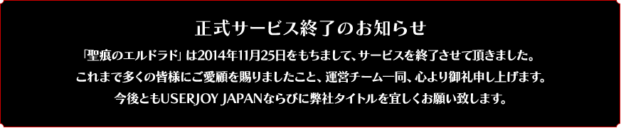 正式サービス終了のお知らせ