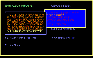 ギルガメッシュ･ソーサリアン PC98