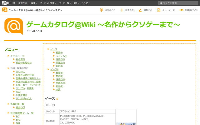 ゲームカタログ@Wiki ～名作からクソゲーまで～
