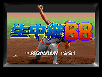 生中継６８ X68000