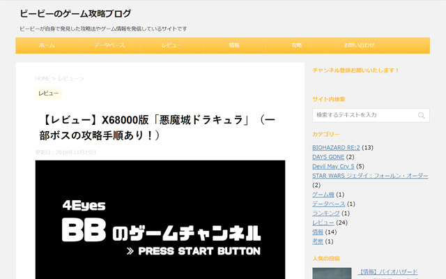 ビービーのゲーム攻略ブログ
