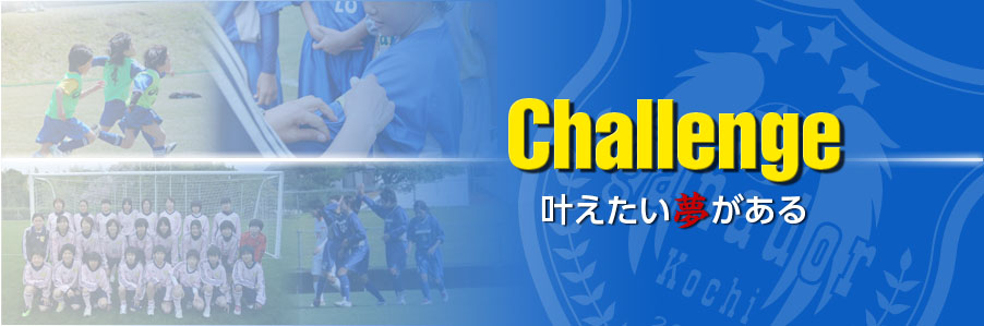 高知,女子サッカー,サッカー,高知県,高知市,ガナドール,ganador,四国