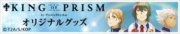 KING OF PRISM by PrettyRhythm