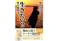 白血病闘病記〜抗がん剤と骨髄移植の治療を続けながら目指した理学療法士