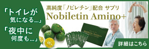 nobiletin_amino_plus_bannar_300.jpg