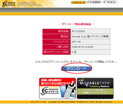 ダウンロード製品確認