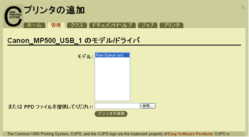 モデル/ドライバの選択