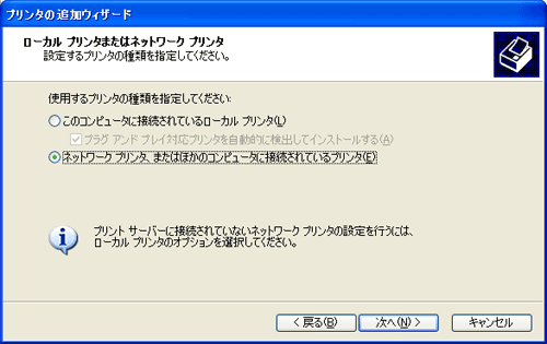 ローカル プリンタまたはネットワーク プリンタ