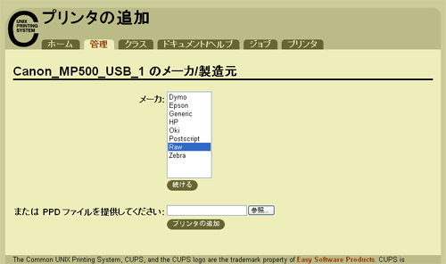 メーカ/製造元の選択