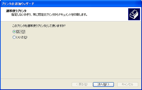 通常使うプリンタの設定