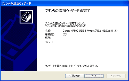 プリンタ追加ウィザードの完了