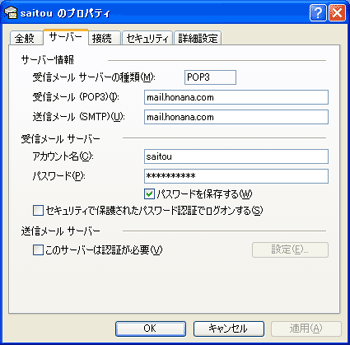 仮想ユーザーのメーラーの設定