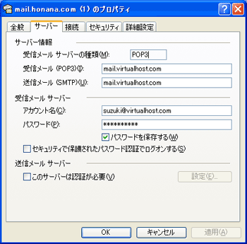 バーチャルドメインのメーラーの設定