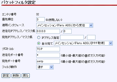 メールサーバーポートの開放2