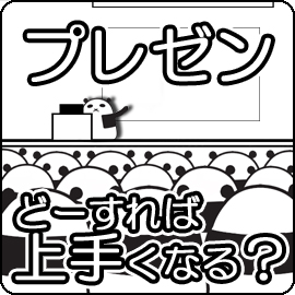 10月26日(火)、齊藤裕之先生のプレゼンセミナー開催！ イメージ