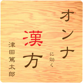 第6回 血についてもう少し考えてみる イメージ