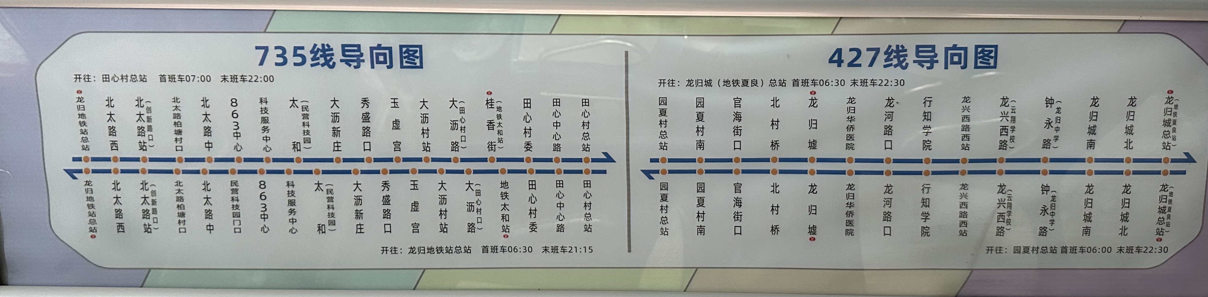 广州735路公交车路线