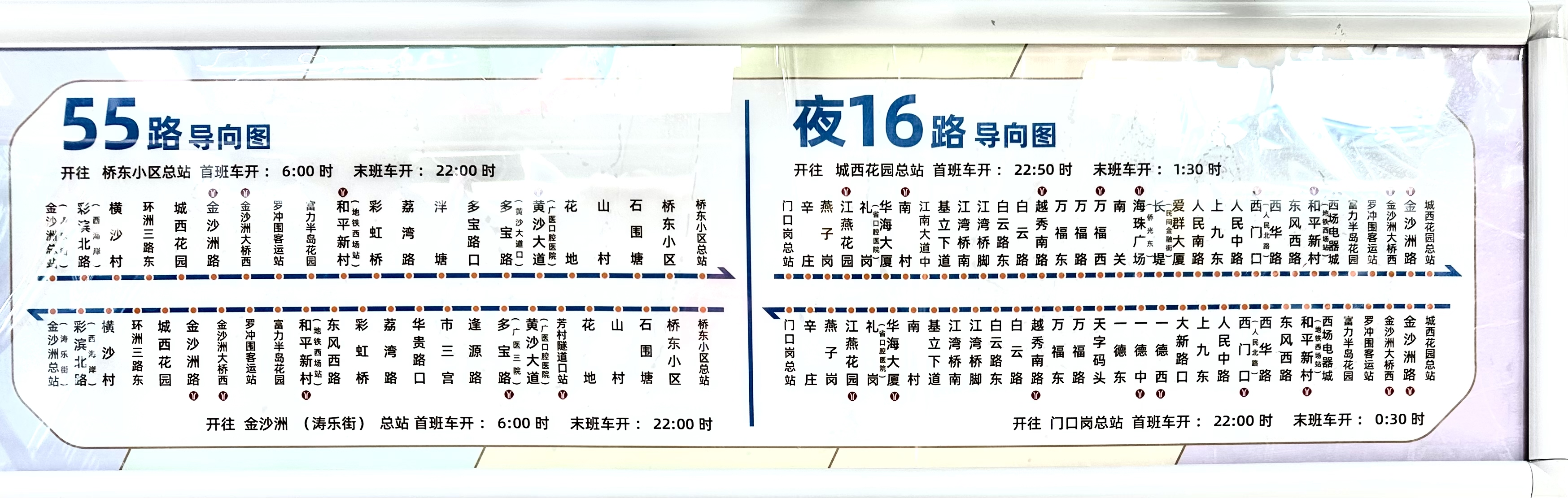 广州55路公交车路线