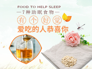 7种食物能帮你睡个好觉 爱吃的越多越容易安享优质睡眠